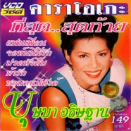 บุษบา อธิษฐาน - ที่สุดสุดท้าย VCD1214-web